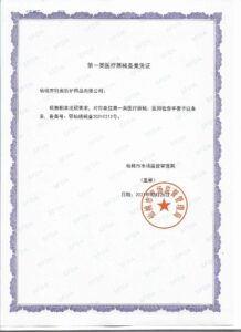 医用检查手套第一类医疗器械备案凭证