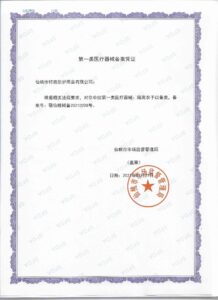 隔离衣第一类医疗器械备案凭证